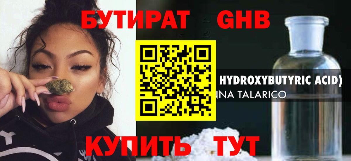 Бутират жидкий экстази Тобольск
