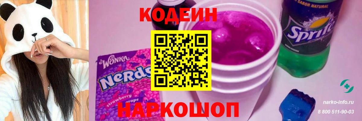Codein Purple Drank  Вход с VPN  Тобольск 