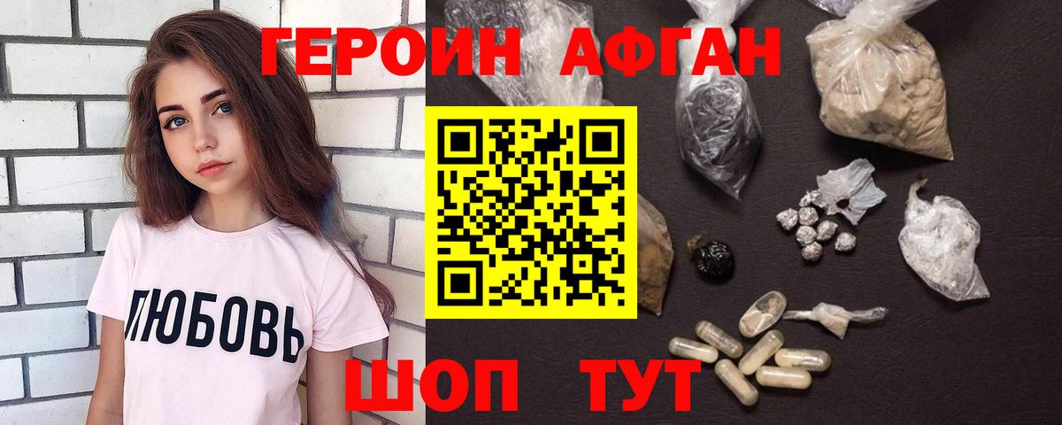 ГЕРОИН Heroin Тобольск