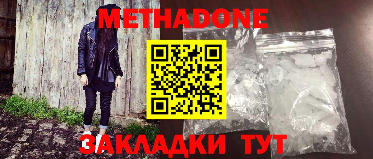 Метадон VHQ  Вход с VPN  Тобольск  Метадон мёд 