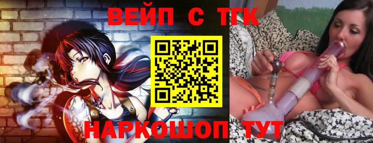 ТГК жижа Тобольск